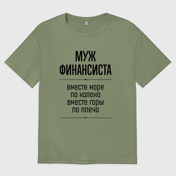 Футболка оверсайз мужская Муж финансиста море по колено, цвет: авокадо