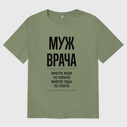 Футболка оверсайз мужская Муж врача море по колено, цвет: авокадо
