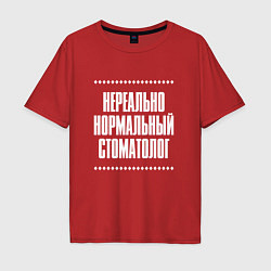 Футболка оверсайз мужская Нормальный стоматолог нереально, цвет: красный