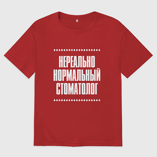 Мужская футболка оверсайз Нормальный стоматолог нереально / Красный – фото 1