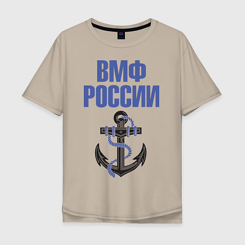 Мужская футболка оверсайз ВМФ России / Миндальный – фото 1