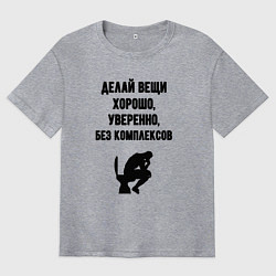 Футболка оверсайз мужская Делай вещи, цвет: меланж