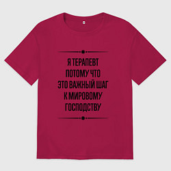 Футболка оверсайз мужская Я терапевт потому что, цвет: маджента
