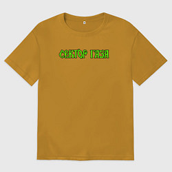 Футболка оверсайз мужская Сектор газа зеленый логотип, цвет: горчичный