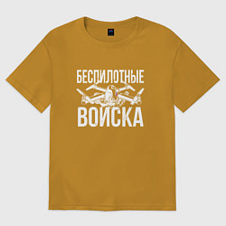 Футболка оверсайз мужская Россия - беспилотные войска, цвет: горчичный