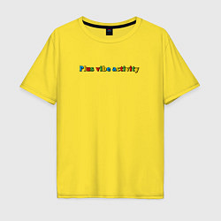 Футболка оверсайз мужская Plus vibe activity мем цитата, цвет: желтый