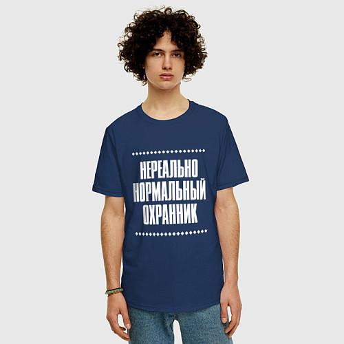 Мужская футболка оверсайз Нормальный охранник нереально / Тёмно-синий – фото 3