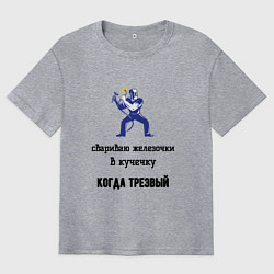 Футболка оверсайз мужская Сварщик трезвый, цвет: меланж