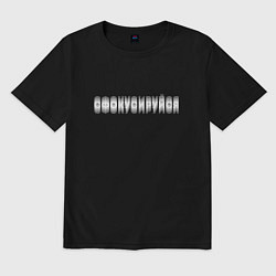 Футболка оверсайз мужская Сфокусируйся, цвет: черный