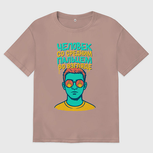 Мужская футболка оверсайз Человек со средним пальцем во взгляде / Пыльно-розовый – фото 1