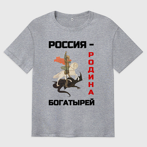 Мужская футболка оверсайз Россия - Родина богатырей Георгий Победоносец / Меланж – фото 1