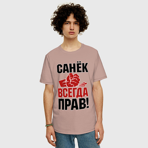 Мужская футболка оверсайз Санек всегда прав / Пыльно-розовый – фото 3