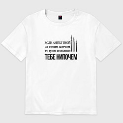 Футболка оверсайз мужская Если ангел твой за твоим плечом арт свечи, цвет: белый