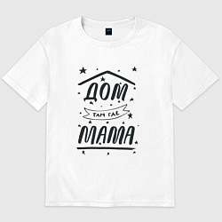 Футболка оверсайз мужская Дом там, где мамуля, цвет: белый