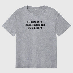 Футболка оверсайз мужская Тоннелепроходческий комплекс точит камень, цвет: меланж