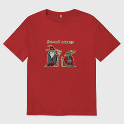 Футболка оверсайз мужская Я и мой стажер, цвет: красный