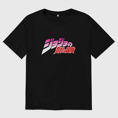 Мужская футболка оверсайз JoJo Bizarre Adventure - logo / Черный – фото 1