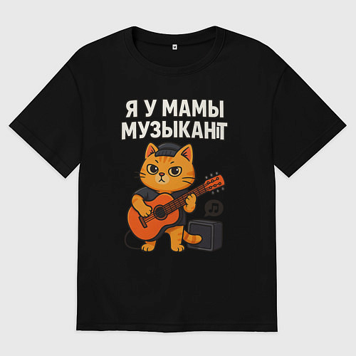 Мужская футболка оверсайз Я у мамы музыкант / Черный – фото 1