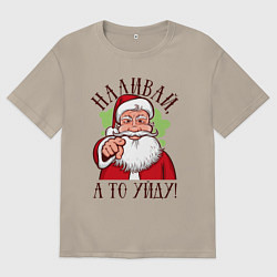 Футболка оверсайз мужская Наливай, а то уйду, цвет: миндальный