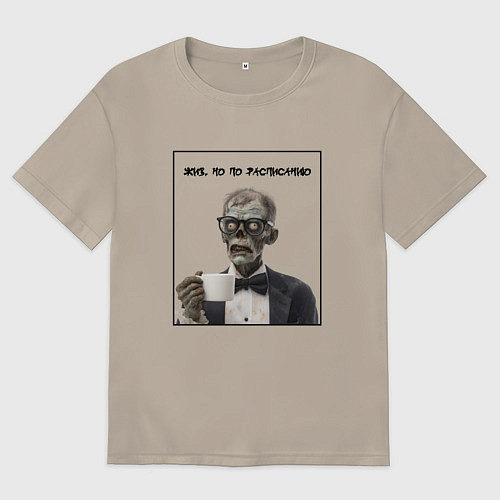 Мужская футболка оверсайз Жив, но по расписанию - зомби джентельмен / Миндальный – фото 1