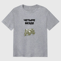 Мужская футболка оверсайз Четыре везде