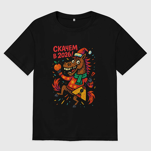 Мужская футболка оверсайз Скачем в 2026 / Черный – фото 1