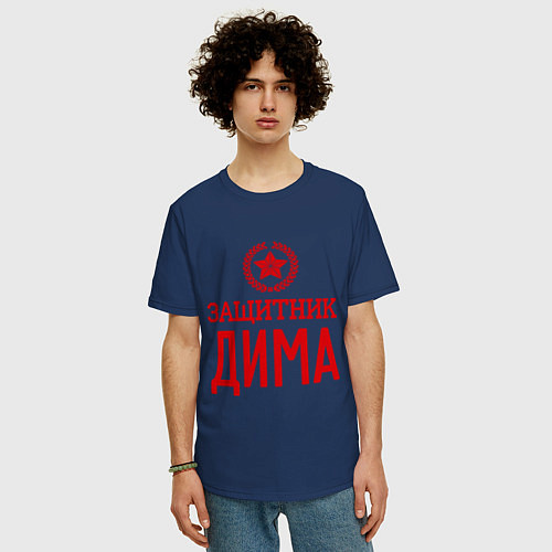 Мужская футболка оверсайз Защитник Дима / Тёмно-синий – фото 3