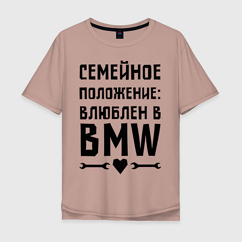 Мужская футболка оверсайз Влюблен в БМВ / Пыльно-розовый – фото 1