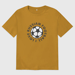 Футболка оверсайз мужская I love russian football, цвет: горчичный