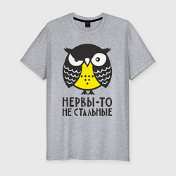Футболка slim-fit Сова: нервы-то не стальные!, цвет: меланж