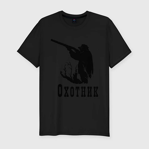 Мужская slim-футболка Охотник на охоте / Черный – фото 1