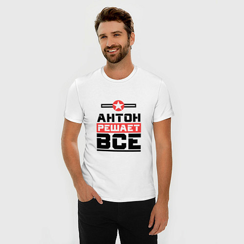 Мужская slim-футболка Антон решает все / Белый – фото 3