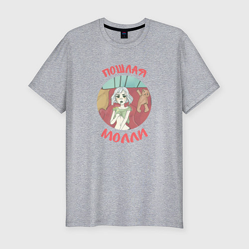 Мужская slim-футболка Пошлая Молли / Меланж – фото 1