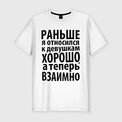 Футболка slim-fit Отношение к девушкам, цвет: белый