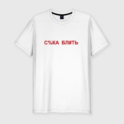 Футболка slim-fit Сука Блть PewDiePie, цвет: белый