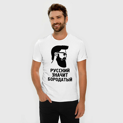 Мужская slim-футболка Русский значит бородатый / Белый – фото 3