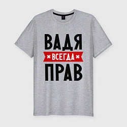 Футболка slim-fit Вадя всегда прав, цвет: меланж