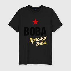 Футболка slim-fit Вова, просто Вова, цвет: черный