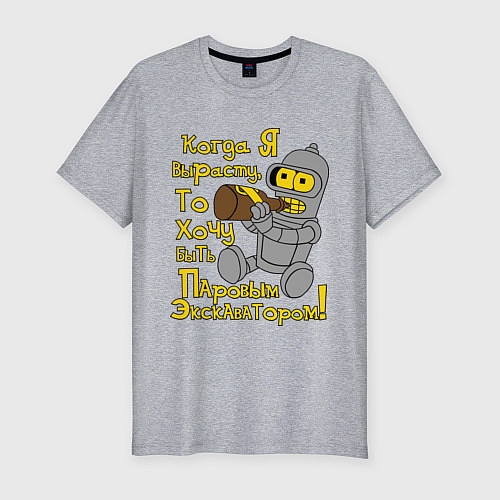 Мужская slim-футболка Бэндер: паровой экскаватор / Меланж – фото 1