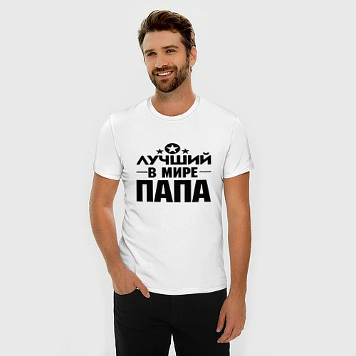 Мужская slim-футболка Лучший ПАПА в мире / Белый – фото 3