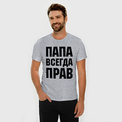 Футболка slim-fit Папа всегда прав, цвет: меланж — фото 2