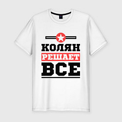 Футболка slim-fit Колян решает все, цвет: белый
