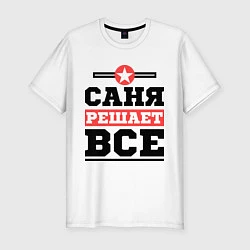 Футболка slim-fit Саня решает все, цвет: белый