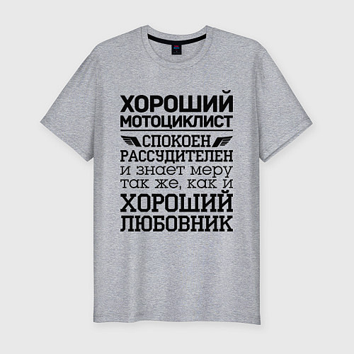 Мужская slim-футболка Хороший мотоциклист / Меланж – фото 1