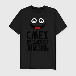 Футболка slim-fit Смех продлевает жизнь, цвет: черный