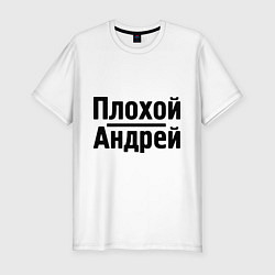 Футболка slim-fit Плохой Андрей, цвет: белый