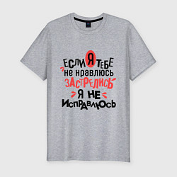 Футболка slim-fit Я не исправлюсь, цвет: меланж