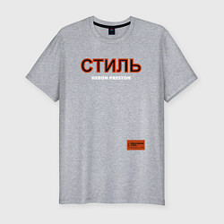 Футболка slim-fit СТИЛЬ: Heron Preston, цвет: меланж