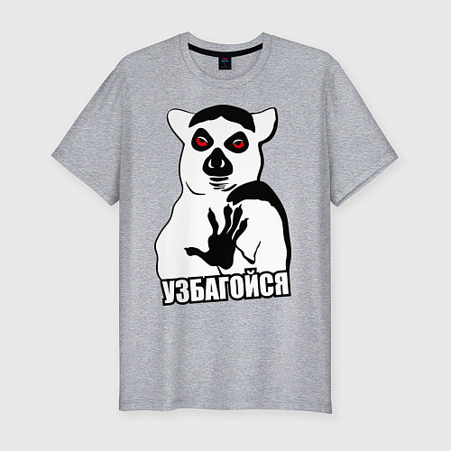 Мужская slim-футболка Узбагойся / Меланж – фото 1