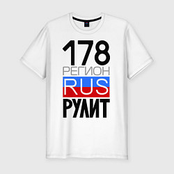 Футболка slim-fit 178 регион рулит, цвет: белый